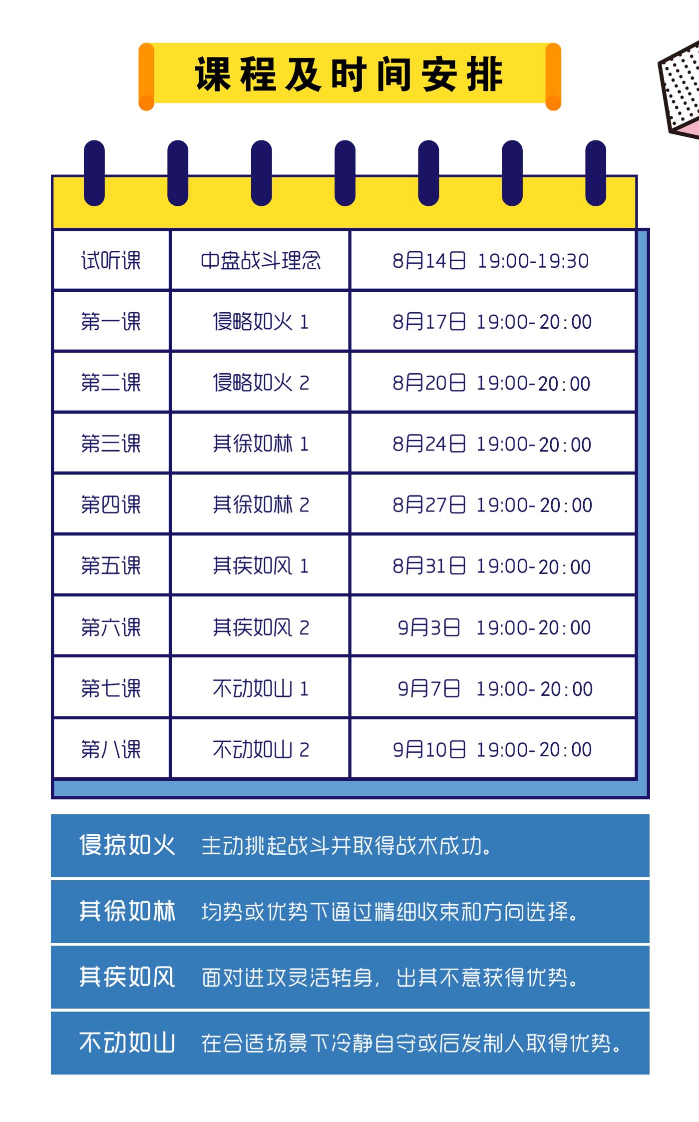 课程安排.jpg